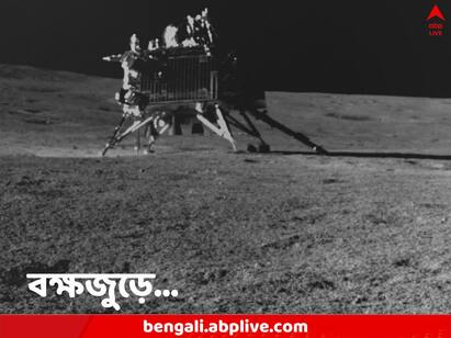 ISRO Releases new pictures taken by rover Pragyan of Lander Vikram saying Beyond Borders Across Moonscapes ISRO: ‘সীমানা ছাড়িয়ে, যাই যে হারিয়ে...,’ সাদা-কালো ক্যানভাসে রাজকীয় উপস্থিতি, প্রজ্ঞানের চোখে বিক্রম ঠিক যেমন
