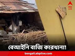 দত্তপুকুরকাণ্ডের পর ফের বেআইনি বাজি কারখানার হদিশ, এবার কোথায়?