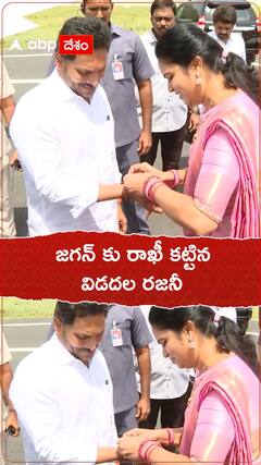 సీఎం జగన్ కు రాఖీ కట్టిన మంత్రి విడదల రజనీ