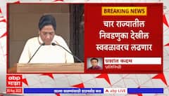Mayawati : कुठल्याही आघाडीत सहभागी होणार नाही - मायावती Abp Majha