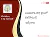 District Jail Jobs: విజయవాడ జిల్లా జైలులో నర్సింగ్ ఆర్డర్లీ, డ్రైవర్ పోస్టులు