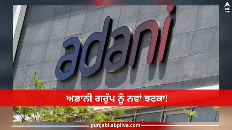 A new blow to Adani Group! Big revelation in OCCRP report after Hindenburg, shares fell after serious allegations Adani Group: ਅਡਾਨੀ ਗਰੁੱਪ ਨੂੰ ਨਵਾਂ ਝਟਕਾ! ਹਿੰਡਨਬਰਗ ਮਗਰੋਂ OCCRP ਰਿਪੋਰਟ 'ਚ ਵੱਡਾ ਖੁਲਾਸਾ, ਗੰਭੀਰ ਇਲਜ਼ਾਮ ਲੱਗਣ ਮਗਰੋਂ ਧੜੰਮ ਡਿੱਗੇ ਸ਼ੇਅਰ