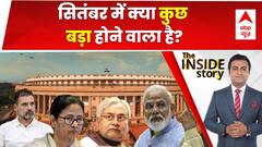 सितंबर में क्या कुछ बड़ा होने वाला है? | The Inside Story | ABP News | Hindi News