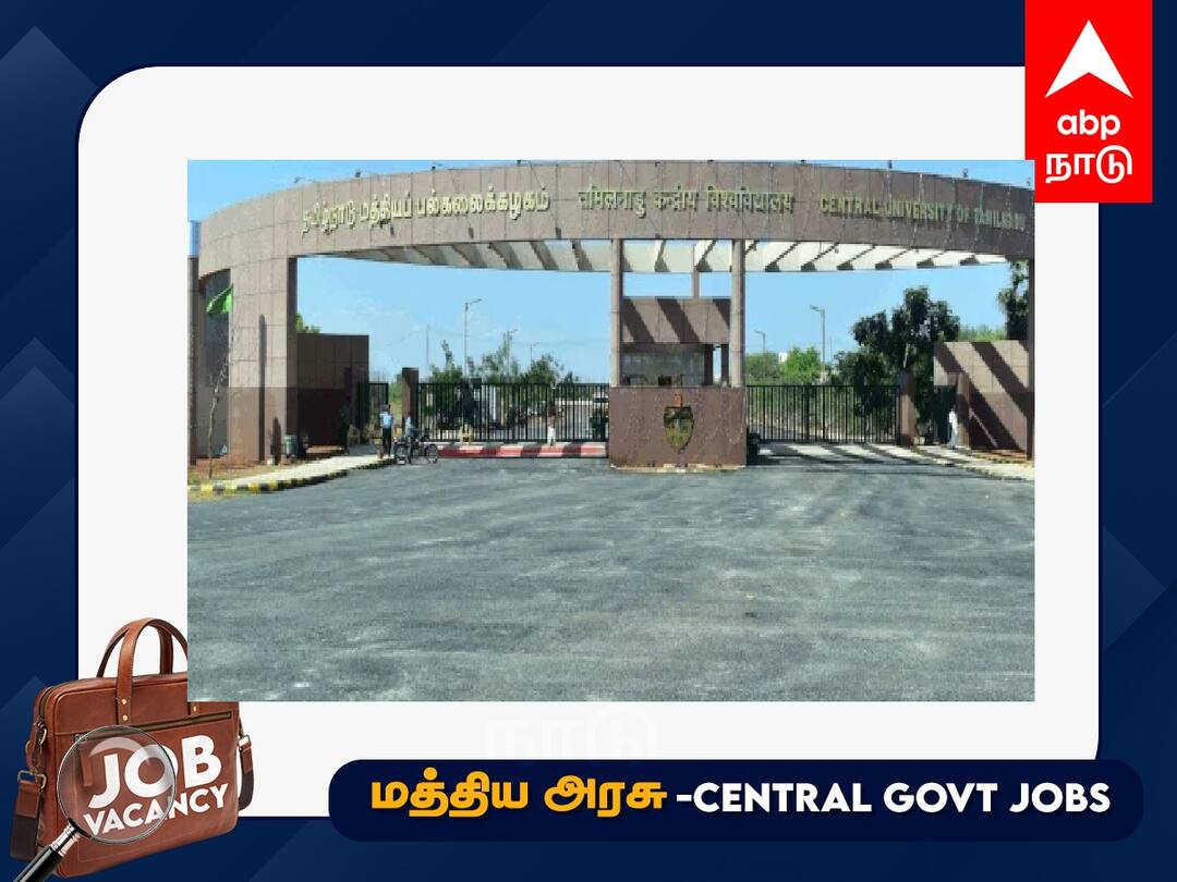CUTN Recruitment: மத்தியப் பல்கலைக்கழக இசைத்துறையில் வேலை; ரூ.50,000 ஊதியம்- முழு விவரம்