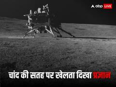 चंदामामा की सतह पर खेलने लगा रोवर प्रज्ञान, लैंडर विक्रम ने कुछ यूं रिकॉर्ड किया वीडियो
