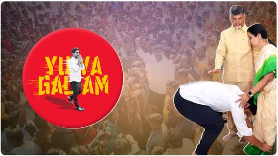 Nara Lokesh Yuvagalam 200 Days: నేటితో మరో మైలురాయి దాటుతున్న యువగళం