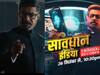 Savdhaan India: नए अंदाज में 'सावधान इंडिया' फिर करेगा धमाकेदार वापसी, ऐसी होगी इस बार की थीम