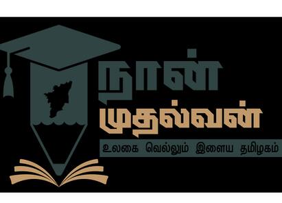 Naan Mudhalvan UPSC Scheme Hall Ticket realeased Know how to check Naan Mudhalvan UPSC Scheme: நான் முதல்வன் திட்டம்.. யுபிஎஸ்சி ஊக்கத்தொகை தேர்வுக்கான ஹால் டிக்கெட் வெளியீடு- பெறுவது எப்படி?