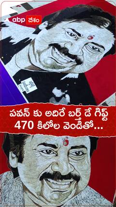 470 కిలోల వెండితో పవన్ కు అదిరే గిఫ్ట్...!