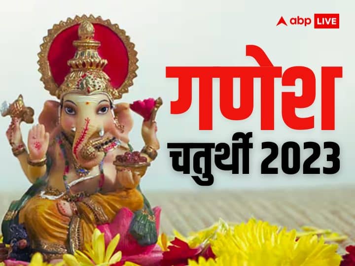 Ganesh Sthapana 19 September 2023 Ganesh bappa Sthapana Muhurt Time Ganesh Sthapana 2023 Date: गणेश चतुर्थी पर इस शुभ मुहूर्त में घर में स्थापित करें गणपति, जानिए सही विधि