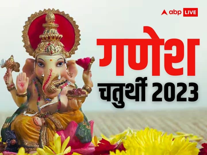 Ganesh Sthapana 2023: गणेश चतुर्थी का त्योहार 19 सितंबर को मनाया जाएगा. इस अवसर पर लोग अपने घरों में गणेश जी की प्रतिमा स्थापित करते हैं और 10 दिनों तक धूमधाम से उनकी पूजा-अर्चना करते हैं.