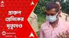 High Court: বহরমপুরে ছাত্রী খুনে প্রাক্তন প্রেমিকের মৃত্যুদণ্ড