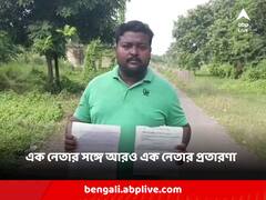 সমবায় ব্যাঙ্কে চাকরির নামে প্রতারণা, দলেরই নেতার থেকে টাকা নেওয়ার অভিযোগ তৃণমূল নেতার বিরুদ্ধে
