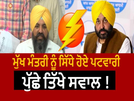 Punjab New | ਮੁੱਖ ਮੰਤਰੀ ਨੂੰ ਸਿੱਧੇ ਹੋਏ ਪਟਵਾਰੀ,ਪੁੱਛੇ ਤਿੱਖੇ ਸਵਾਲ !