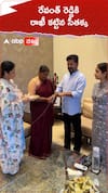 రేవంత్ రెడ్డికి రాఖీ కట్టిన ఎమ్మెల్యే సీతక్క
