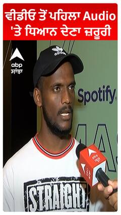 Kaka | ਵੀਡੀਓ ਤੋਂ ਪਹਿਲਾ Audio 'ਤੇ ਧਿਆਨ ਦੇਣਾ ਜ਼ਰੂਰੀ