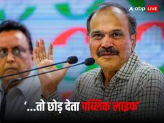 लोकसभा से निलंबन रद्द होने पर अधीर रंजन चौधरी बोले- 'अगर कुछ गलत बोला होता तो मैं...'