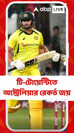 টি-টোয়েন্টিতে দক্ষিণ আফ্রিকাকে ১১১ রানে হারাল অস্ট্রেলিয়া