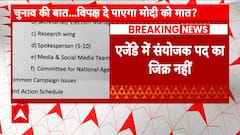 INDIA Alliance Meeting Mumbai: 4 important agendas will be discussed today | Abp News