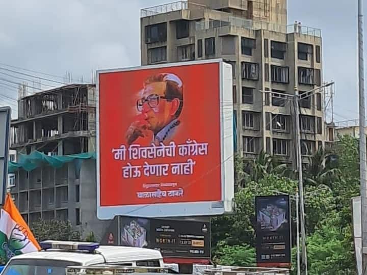 Opposition Party Meet: मुंबई में पोस्टर वॉर, बाल ठाकरे की फोटो लगा उद्धव ठाकरे पर बोला हमला, लिखा- मैं शिवसेना को... Opposition Parties Meeting Mumbai INDIA Poster war in Mumbai now Shiv Sena attacks Congress by putting Balasaheb Thackeray photo Opposition Party Meet: मुंबई में पोस्टर वॉर, बाल ठाकरे की फोटो लगा उद्धव ठाकरे पर बोला हमला, लिखा- मैं शिवसेना को...
