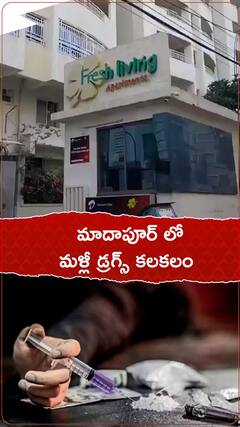 మాదాపూర్ లోని ఓ అపార్ట్మెంట్ లో డ్రగ్స్ కలకలం