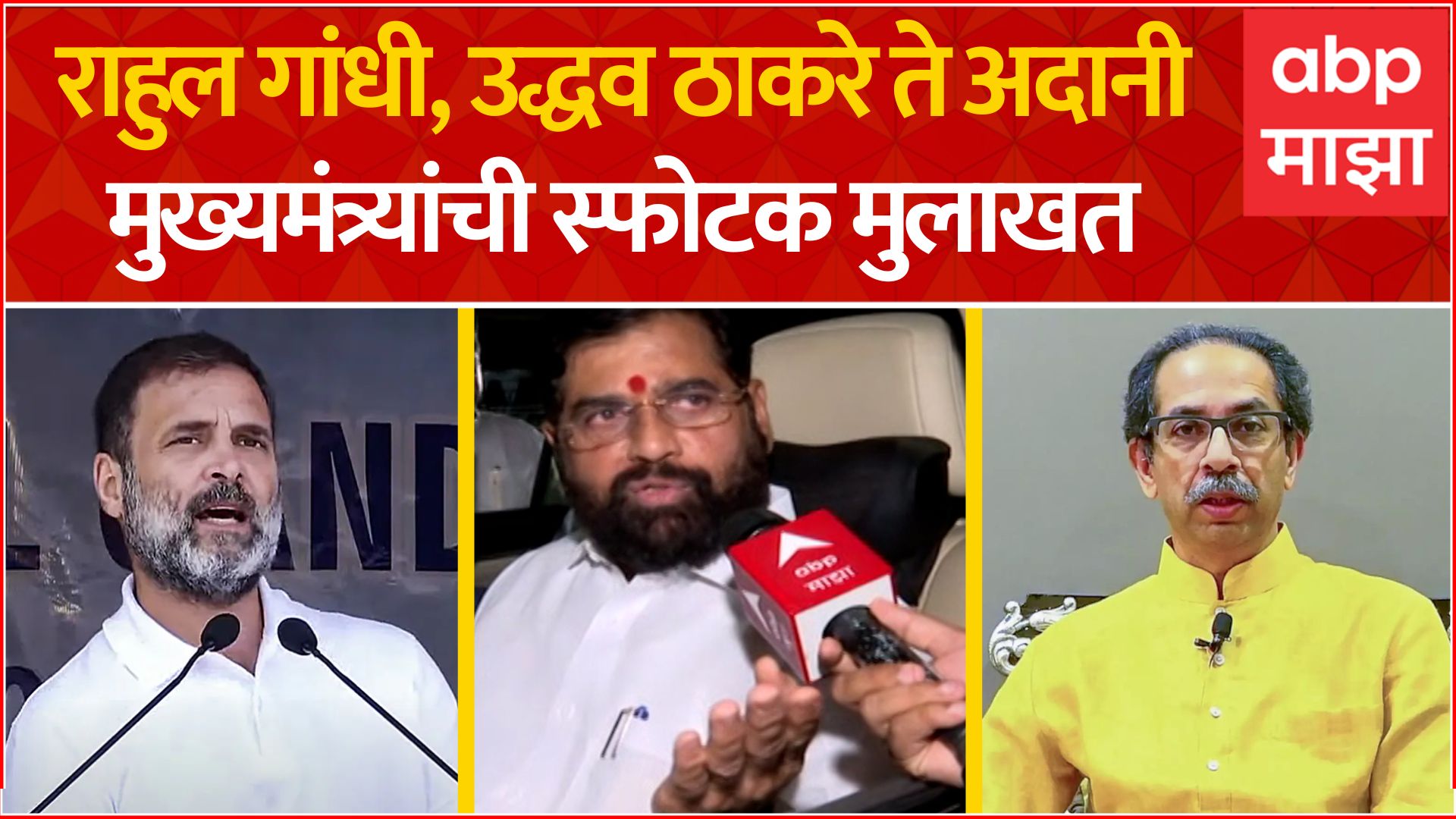 Eknath Shinde Targets Uddhav Thackeray Rahul Gandhi Over INDIA Alliance ...