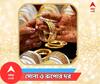 Gold Price Today: সোনার দামে সামান্য হেরফের, আজ কোথায় দাঁড়াল দাম?