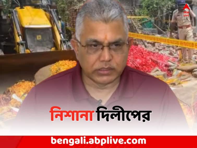 Duttapukur Incident:  Dilip Ghosh Attacks West Bengal Police on Duttapukur Fire Crackers Incident Dilip Ghosh: 'পুলিশ প্রশাসন সব জানত..', বেআইনি বাজির ইস্যুতে প্রতিক্রিয়া দিলীপের