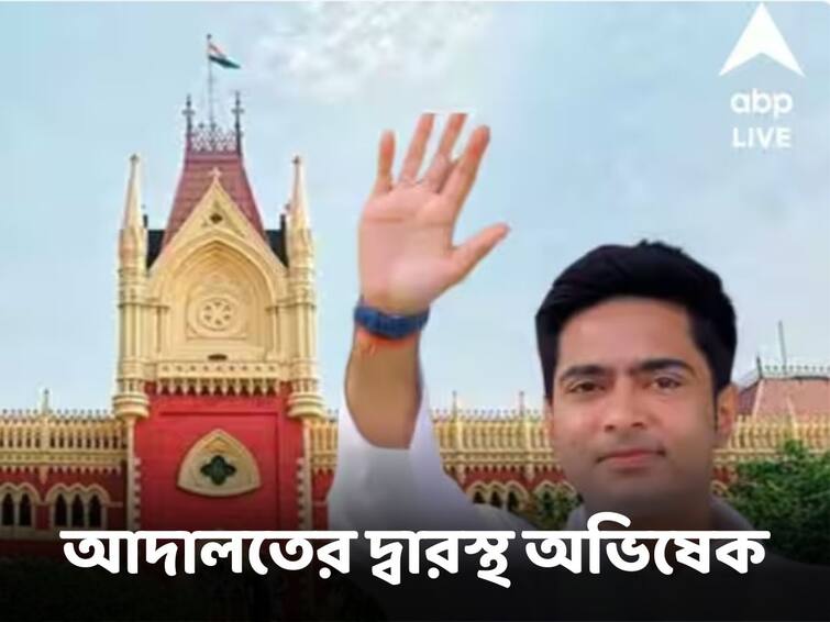 TMC Abhishek Banerjee goes to court to observe the whole enquiry process of ED Abhishek Banerjee : ইডি-র তদন্ত ও তল্লাশি আদালতের নজরদারিতে আনার আবেদন, কোর্টের দ্বারস্থ অভিষেক