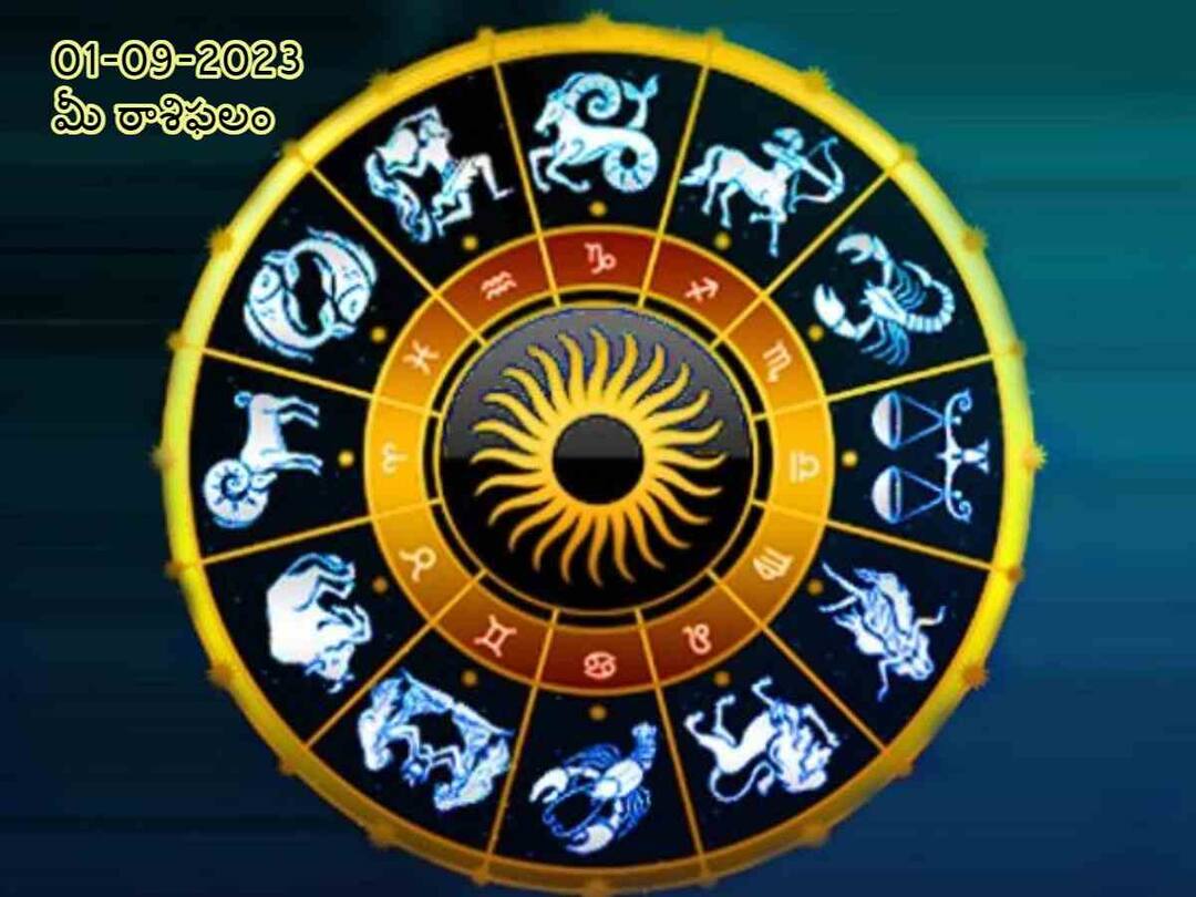 Horoscope Today 1 September 2023 : Aaries, Gemini, Pisces and Other Zodiac Signs check Astrological Prediction సెప్టెంబర్ 01 రాశిఫలాలు, ఈ రోజు ఈ రాశులవారి జీవితాల్లో ప్రతికూలత ఉంటుంది