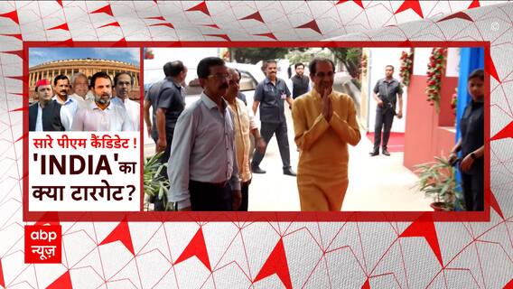 Will the agenda for 2024 Elections be decided in today's opposition meeting? | Abp News