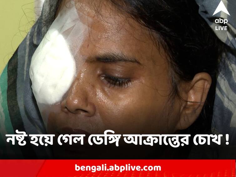 Kolkata Dengue new worry patient eye lost after severe pain what doctors have to say Dengue : হঠাৎ ব্যথা, তারপর নষ্ট হয়ে গেল চোখ ! ডেঙ্গি ঘিরে নতুন উদ্বেগ