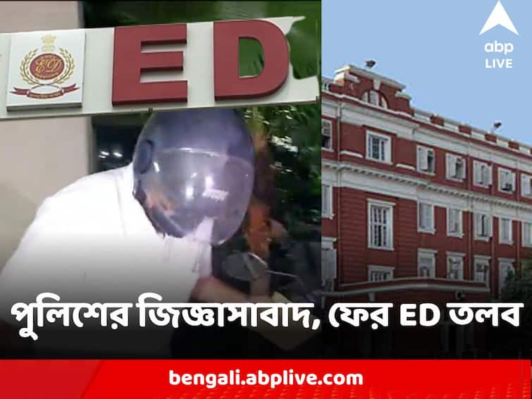 Kolkata Police Asked Leaps and Bounds Assistant Accountant over ED enquiry central agency called him again Leaps and Bounds : তল্লাশিতে ED-র অফিসাররা কী কী করেছিলেন ? লিপস অ্যান্ড বাউন্ডসের সহকারী হিসাবরক্ষককে পুলিশের জিজ্ঞাসাবাদ