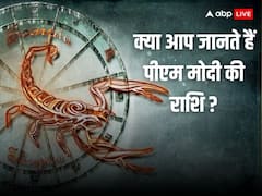 पीएम मोदी की राशि की क्या है? इस राशि की ख़ास बातें आप भी जान लें