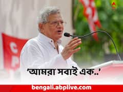 'আমরা সবাই এক..', 'I.N.D.I.A 'র বৈঠক শেষে মন্তব্য সীতারাম ইয়েচুরির