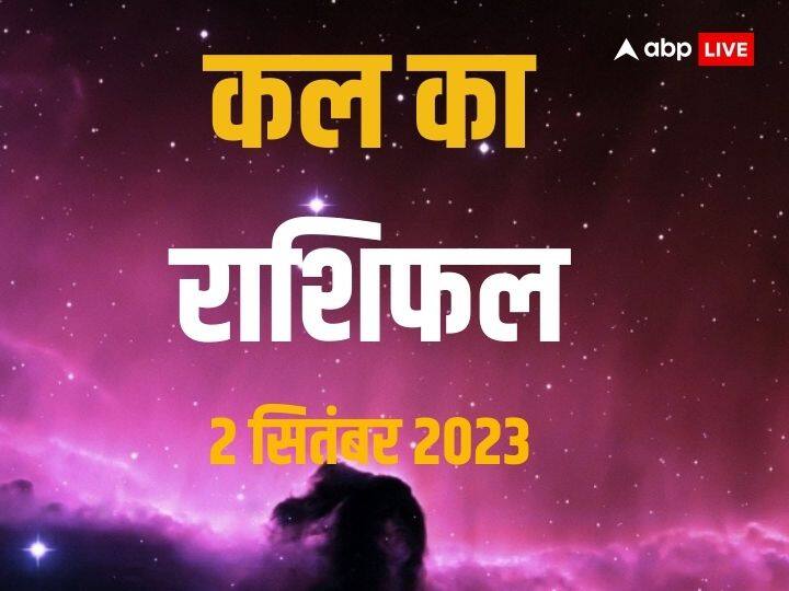 Kal Ka Rashifal: मेष, सिंह, धनु, कुंभ राशि वाले शनिवार का न करें ये काम, जानें कल का राशिफल kal ka rashifal horoscope tomorrow 02 September 2023 daily horoscope Aries Leo Capricorn all zodiac signs Kal Ka Rashifal: मेष, सिंह, धनु, कुंभ राशि वाले शनिवार का न करें ये काम, जानें कल का राशिफल
