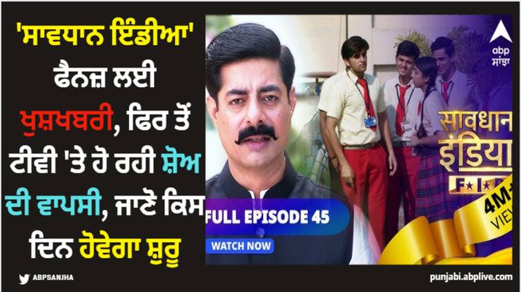 sushant-singh-is-returning-with-the-new-season-of-savdhaan-india-onair-on-26-september-2023 Sushant Singh: 'ਸਾਵਧਾਨ ਇੰਡੀਆ' ਫੈਨਜ਼ ਲਈ ਖੁਸ਼ਖਬਰੀ, ਫਿਰ ਤੋਂ ਟੀਵੀ 'ਤੇ ਹੋ ਰਹੀ ਸ਼ੋਅ ਦੀ ਵਾਪਸੀ, ਜਾਣੋ ਕਿਸ ਦਿਨ ਹੋਵੇਗਾ ਸ਼ੁਰੂ