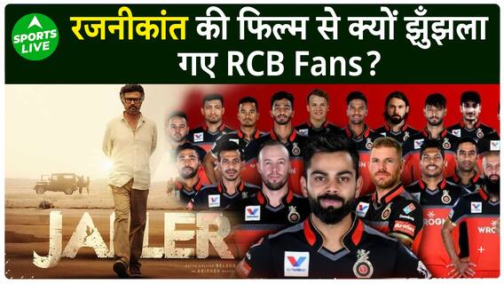 Rajnikant की फिल्म में ऐसा क्या है जिससे भड़क गए RCB Fans? मामला पंहुचा Court | Sports LIVE