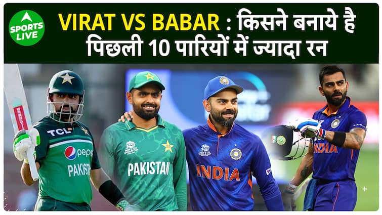 IND VS PAK ASIA CUP : VIRAT VS BABAR कौन | Sports LIVE