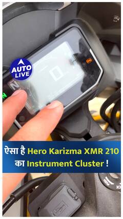 ऐसा है Hero Karizma XMR 210 का Instrument Cluster ! | Auto Live