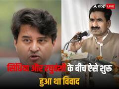 सिंधिया पर क्यों भड़के बागी विधायक रघुवंशी, बोले- 'मुझे किया परेशान, सीएम शिवराज ने...', जानें विवाद की बड़ी वजह