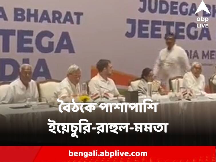 INDIA Meeting in Mumbai Opposition Parties meeting all eyes over seat sharing and joint movement ventures Opposition Parties Meeting : আসন সমঝোতায় জোর, বাংলায় কি আদৌ হবে সিট ভাগাভাগি ? নজরে মুম্বইয়ে ইন্ডিয়া জোটের বৈঠক