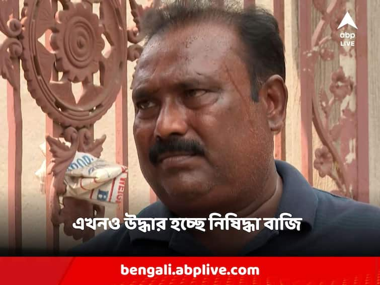 North 24 Pargana A large quantity of banned cracker was found near the house of a Trinamool member of the panchayat North 24 Pargana: পঞ্চায়েতের তৃণমূল সদস্যে বাড়ির কাছে আজও উদ্ধার বিপুল পরিমাণে নিষিদ্ধ শব্দবাজি