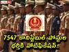 Constable Recruitment: 7547 కానిస్టేబుల్ పోస్టుల భర్తీకి నోటిఫికేషన్ వెల్లడి, దరఖాస్తు ప్రారంభం - చివరితేది ఎప్పుడంటే?