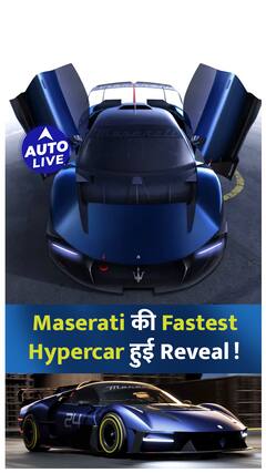 Maserati की Fastest Hypercar हुई Reveal | Auto Live