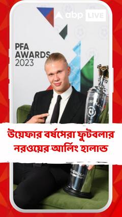 উয়েফার বর্ষসেরা ফুটবলার নরওয়ের আর্লিং হালান্ড