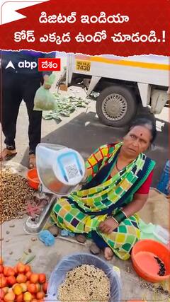 డిజిటల్ ఇండియా కోడ్ ఎక్కడ ఉందో చూడండి.!