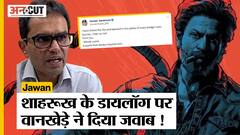 Jawan Trailer : Shah Rukh Khan के dialogue पर Sameer Wankhede ने दिया जवाब
