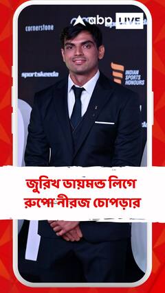 জুরিখ ডায়মন্ড লিগে রুপো নীরজ চোপড়ার