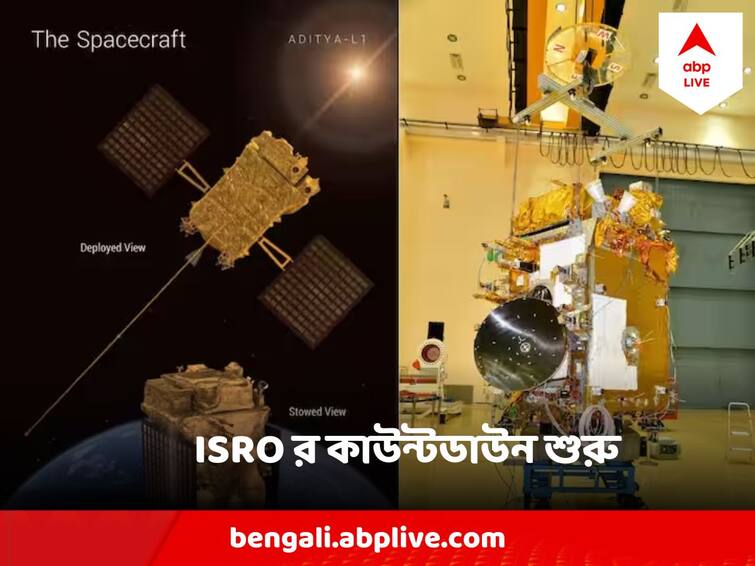 Aditya L1 Mission Countdown begins, ISRO set for launch tomorrow, Know details Aditya L1 Mission : সূর্যের ঘরে উঁকি দিতে কালই রওনা সৌরযান Aditya-L1 র, কাউন্টডাউন শুরু, জানাল ইসরো